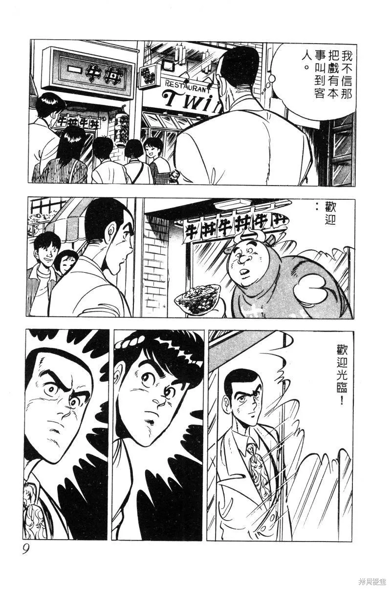 神廚滿太郎,第2部02卷,第11张