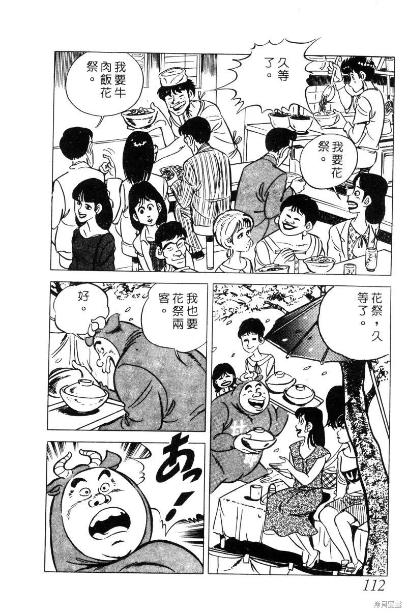 神廚滿太郎,第2部02卷,第110张