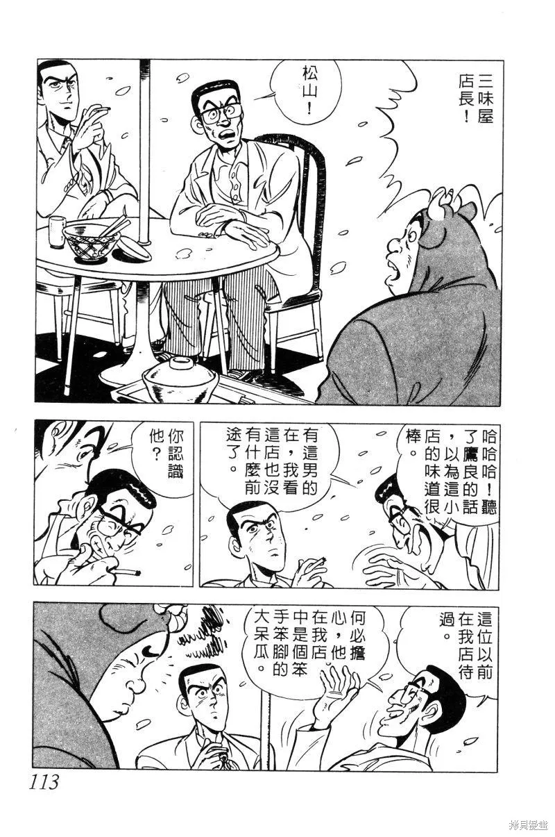 神廚滿太郎,第2部02卷,第111张
