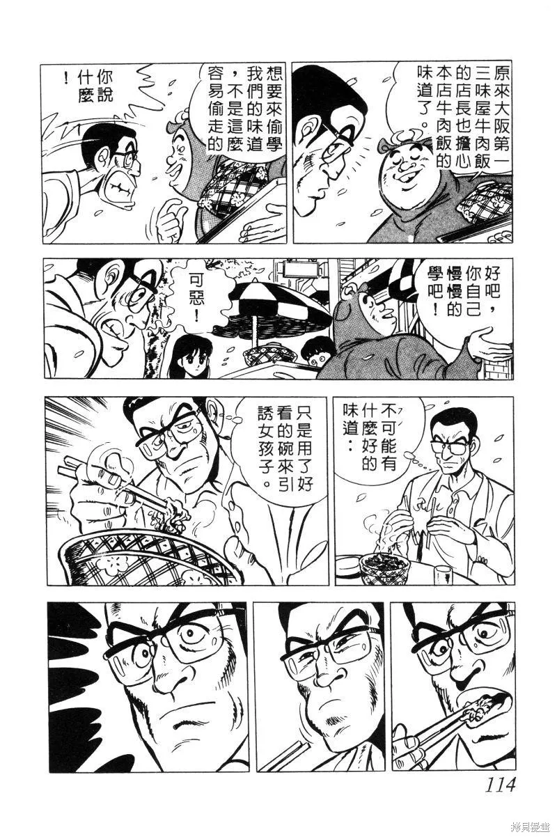 神廚滿太郎,第2部02卷,第112张