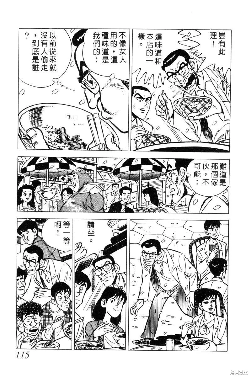 神廚滿太郎,第2部02卷,第113张