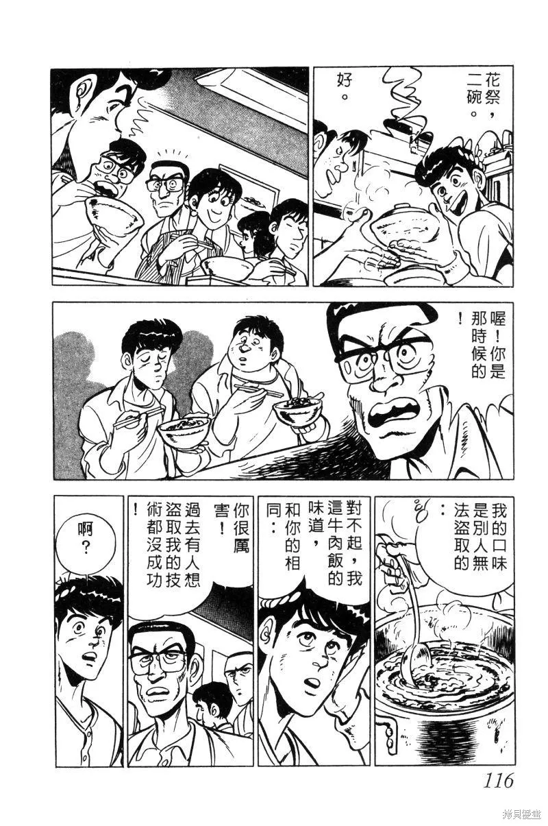 神廚滿太郎,第2部02卷,第114张