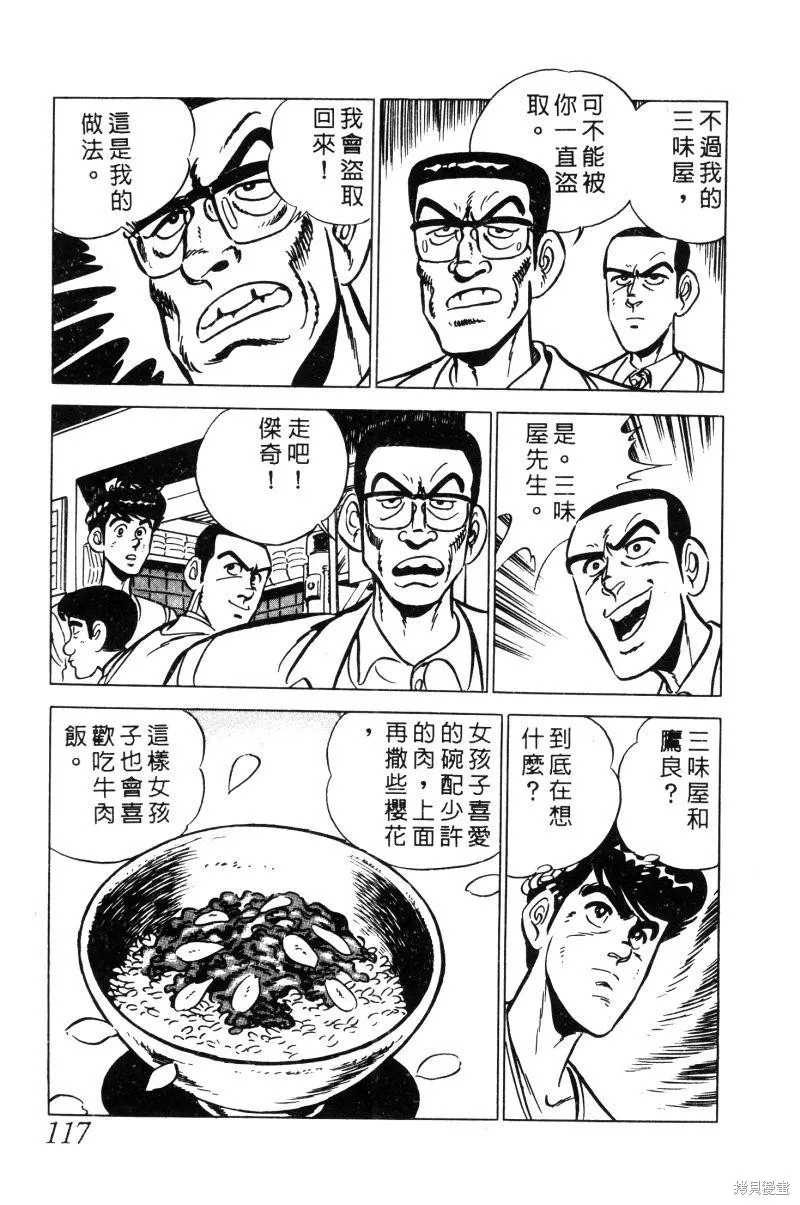 神廚滿太郎,第2部02卷,第115张