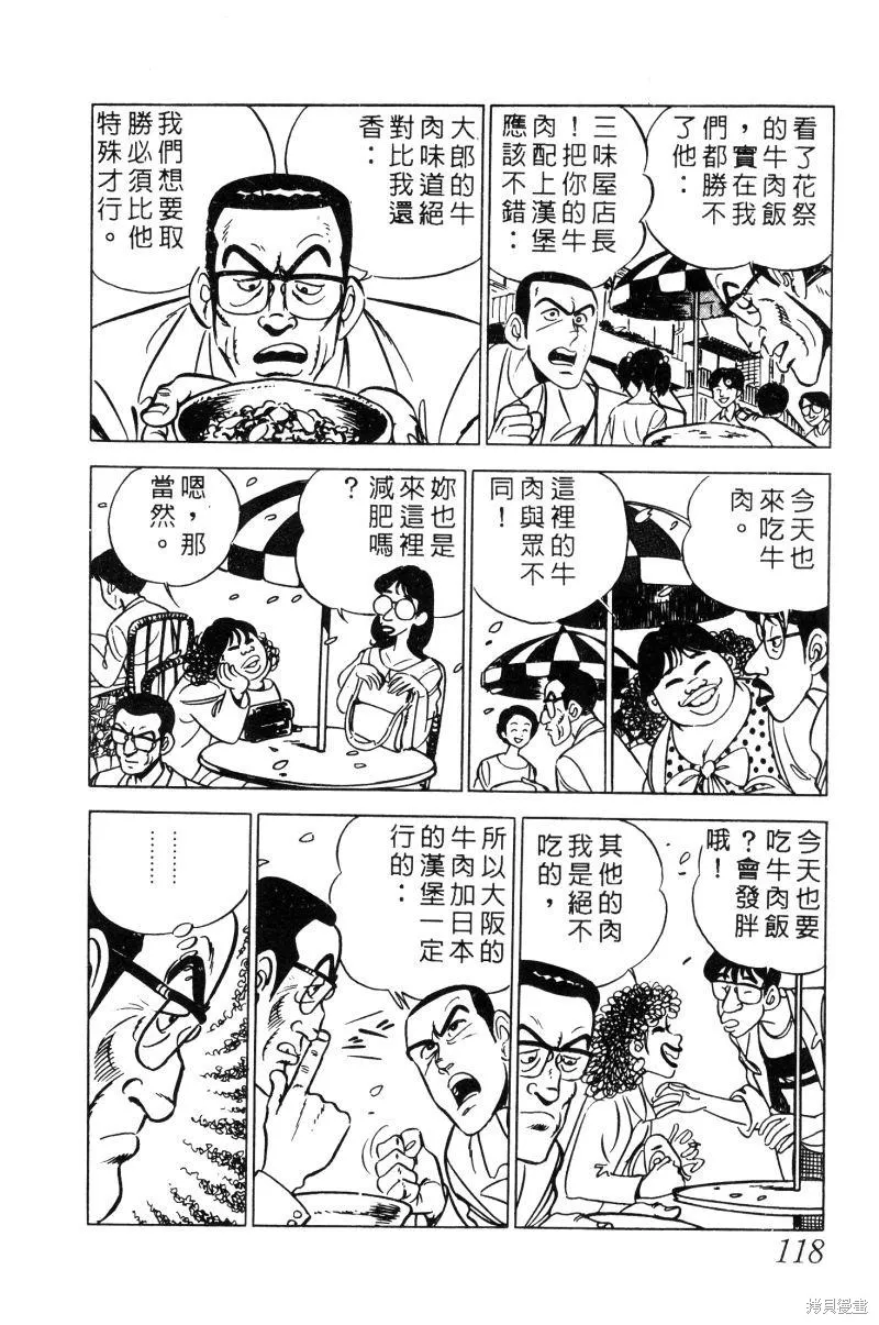 神廚滿太郎,第2部02卷,第116张