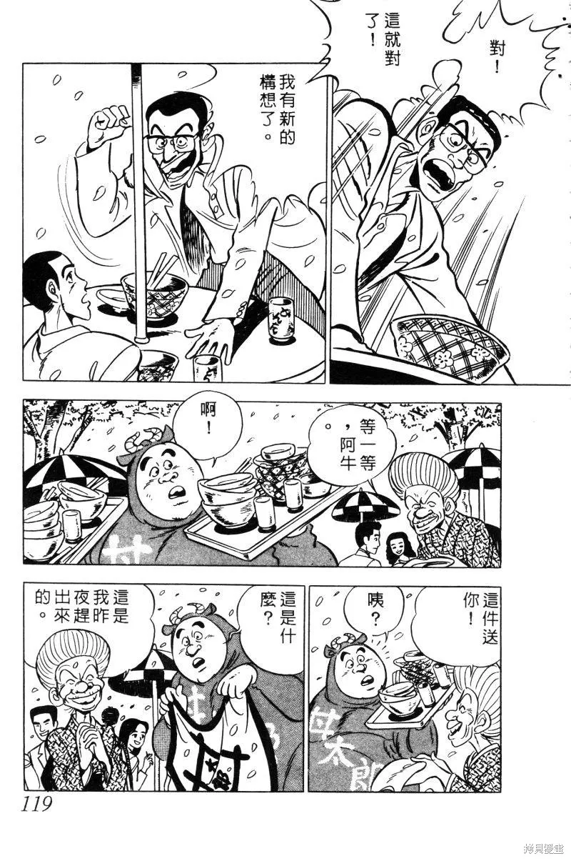 神廚滿太郎,第2部02卷,第117张