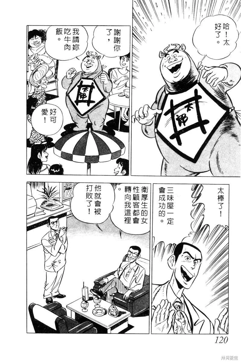 神廚滿太郎,第2部02卷,第118张