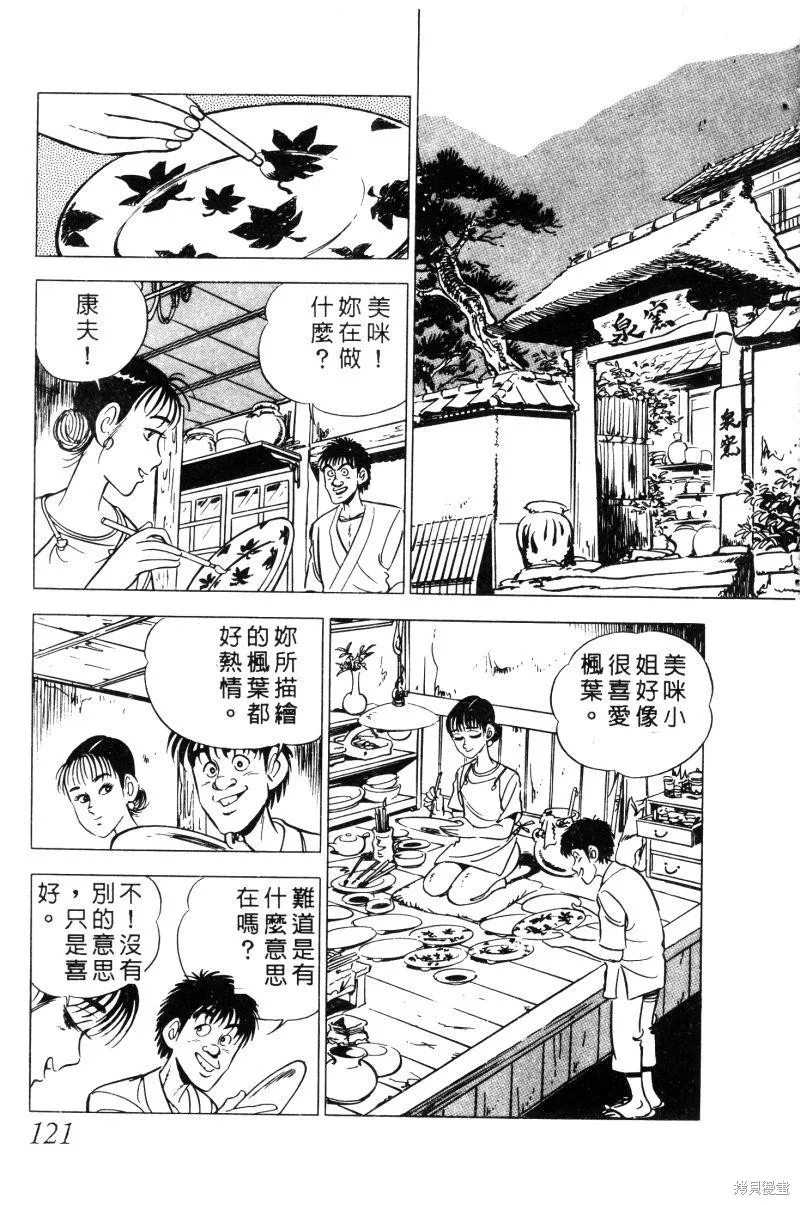 神廚滿太郎,第2部02卷,第119张