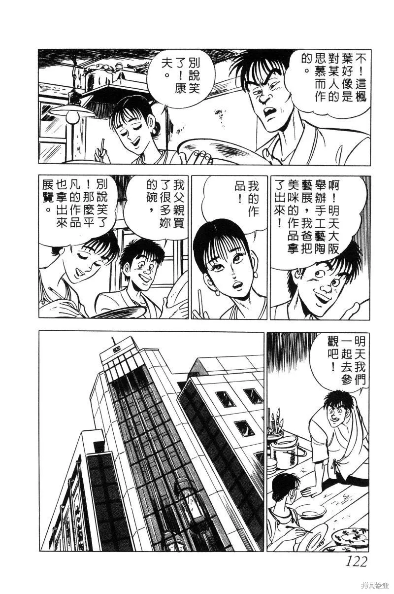 神廚滿太郎,第2部02卷,第120张