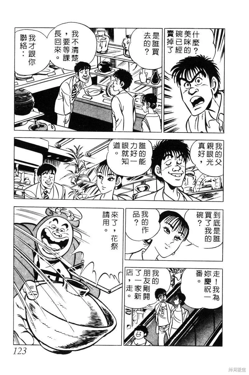 神廚滿太郎,第2部02卷,第121张