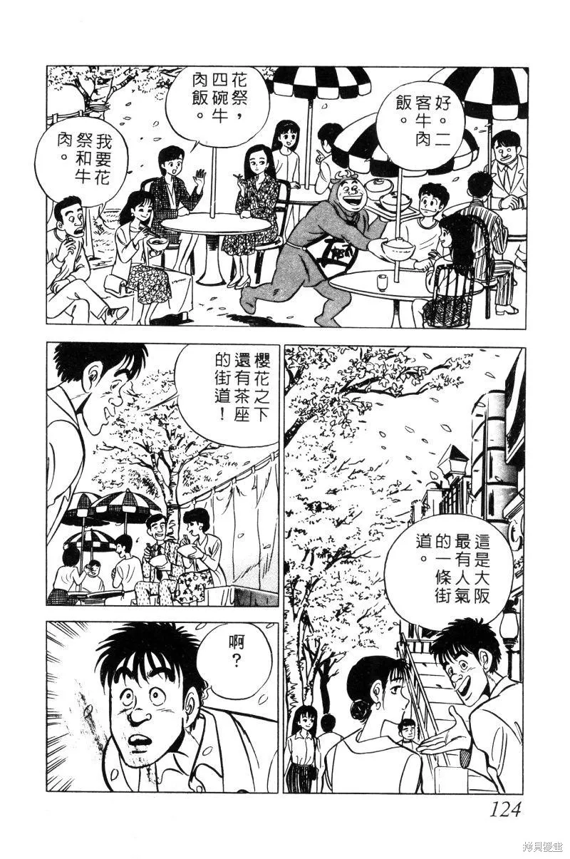 神廚滿太郎,第2部02卷,第122张