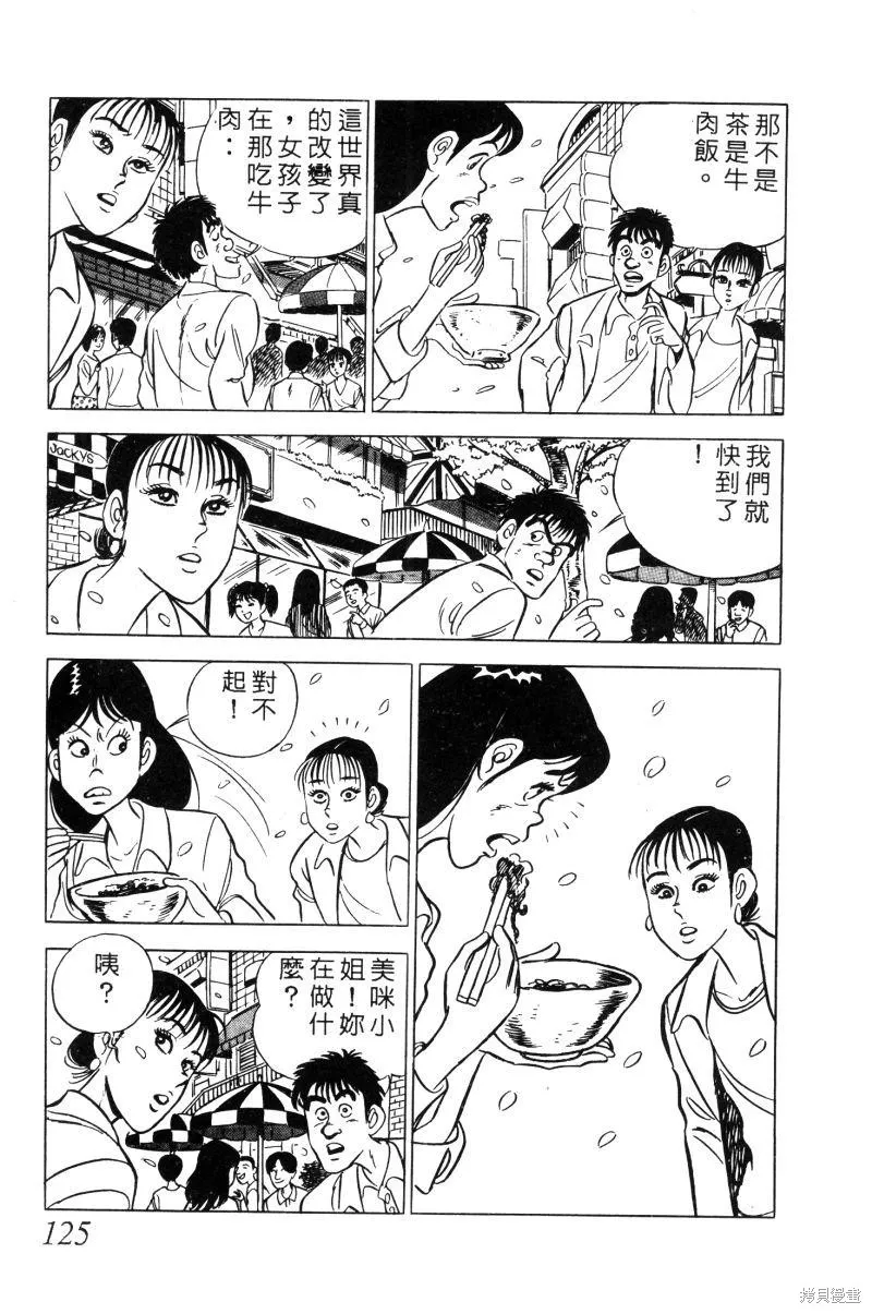 神廚滿太郎,第2部02卷,第123张