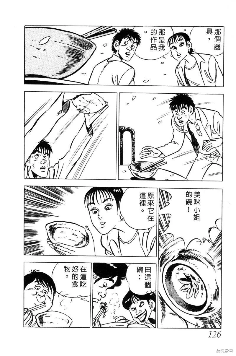 神廚滿太郎,第2部02卷,第124张