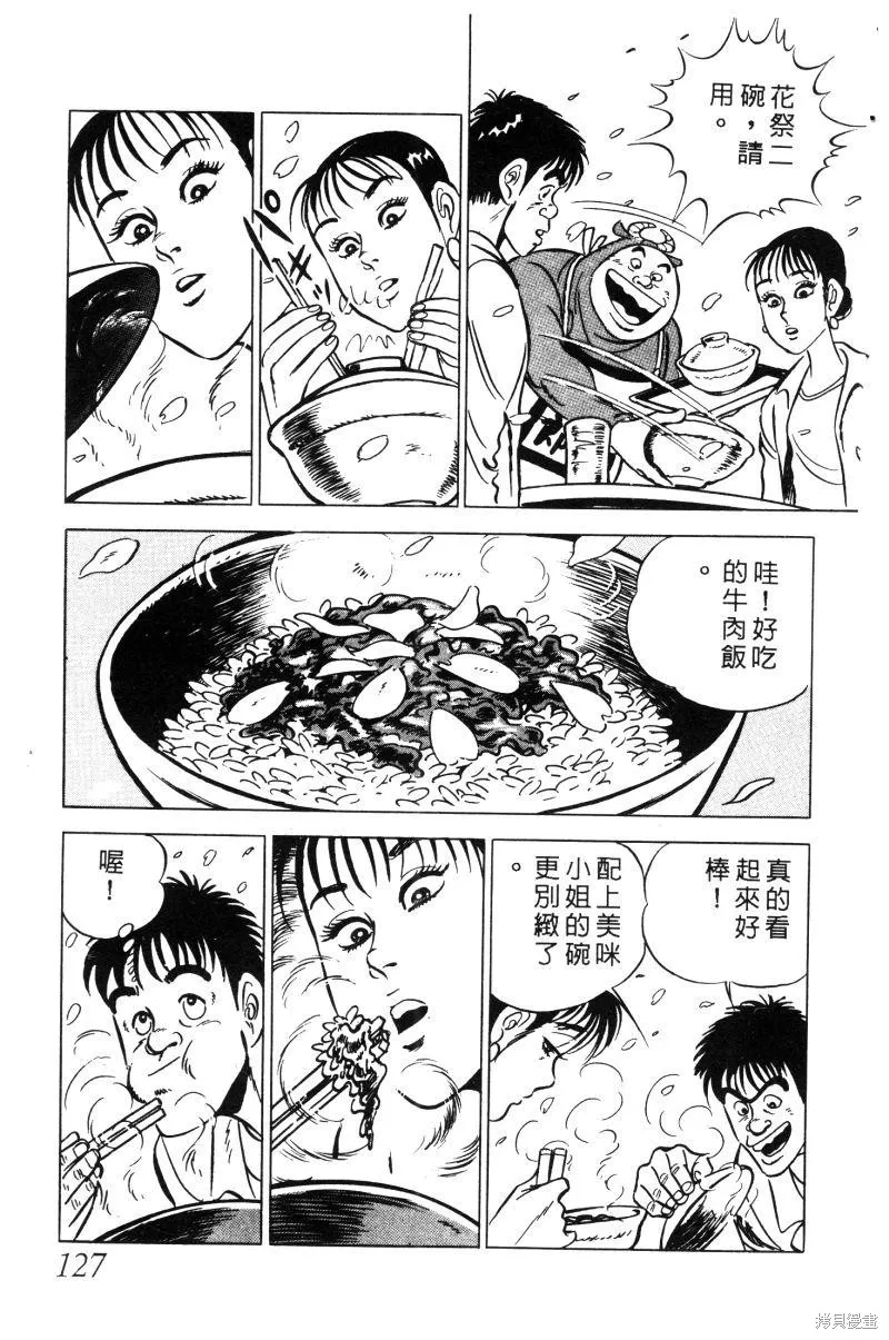 神廚滿太郎,第2部02卷,第125张