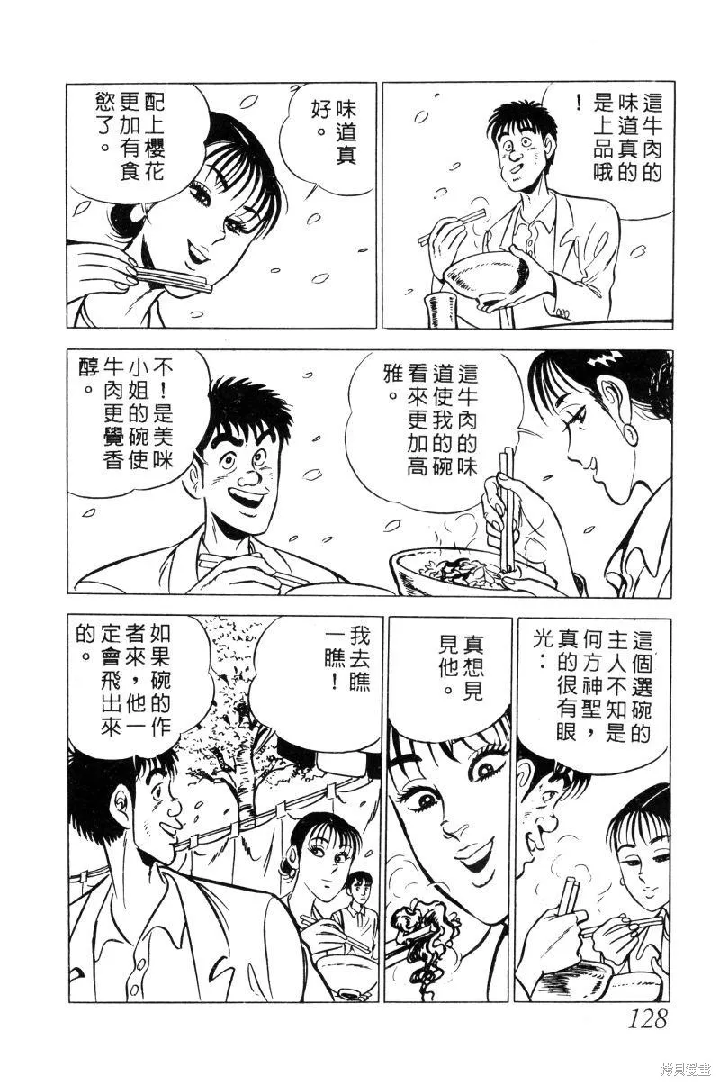 神廚滿太郎,第2部02卷,第126张