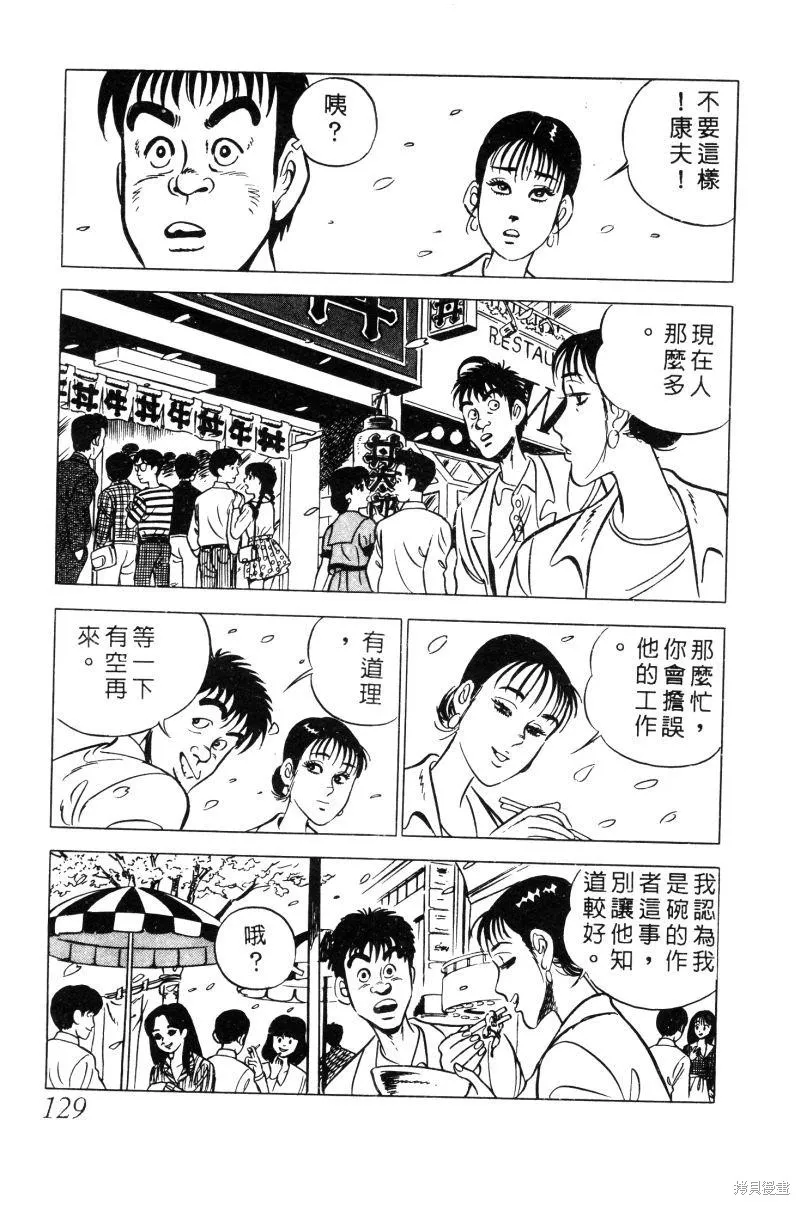神廚滿太郎,第2部02卷,第127张