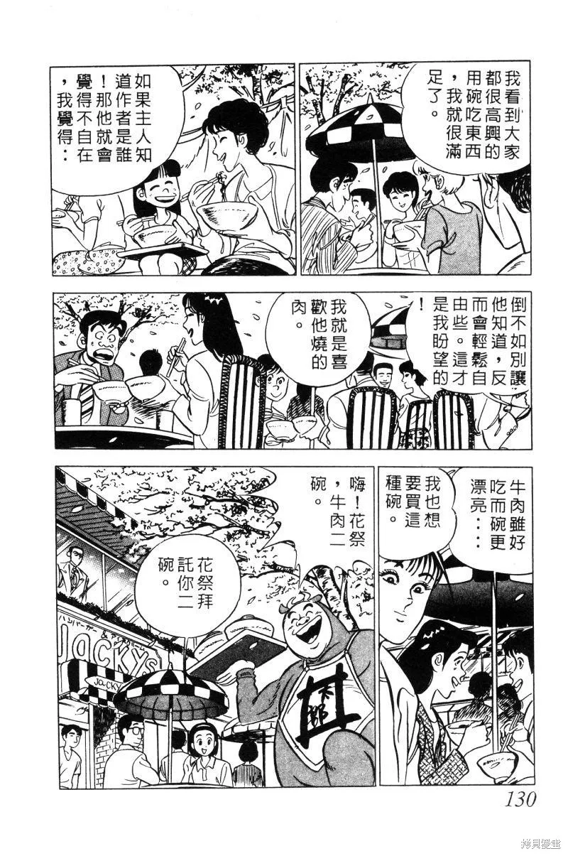 神廚滿太郎,第2部02卷,第128张