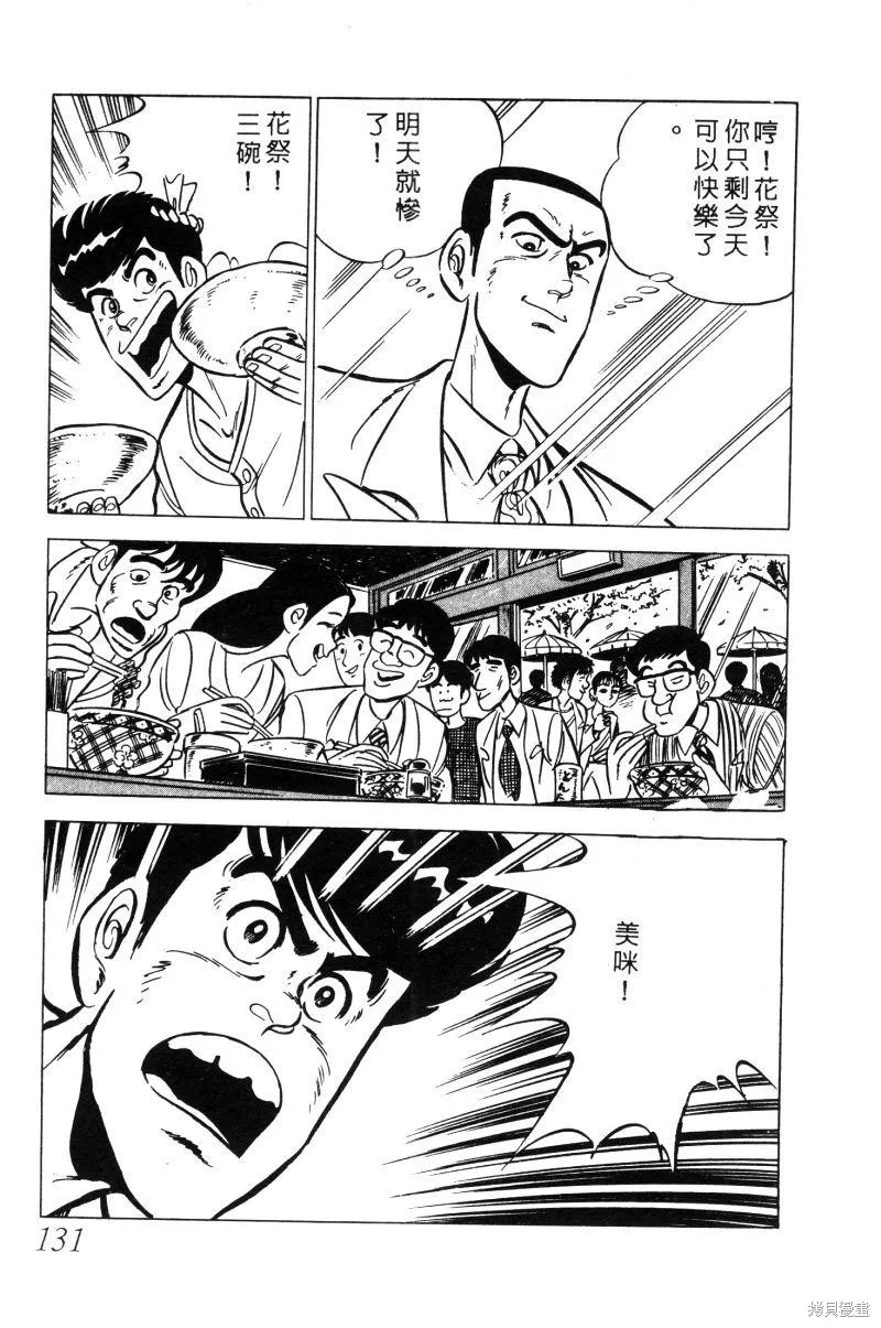 神廚滿太郎,第2部02卷,第129张