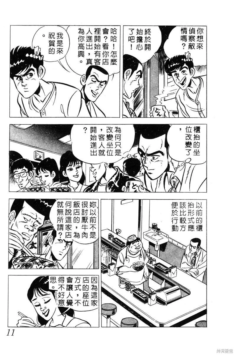 神廚滿太郎,第2部02卷,第13张