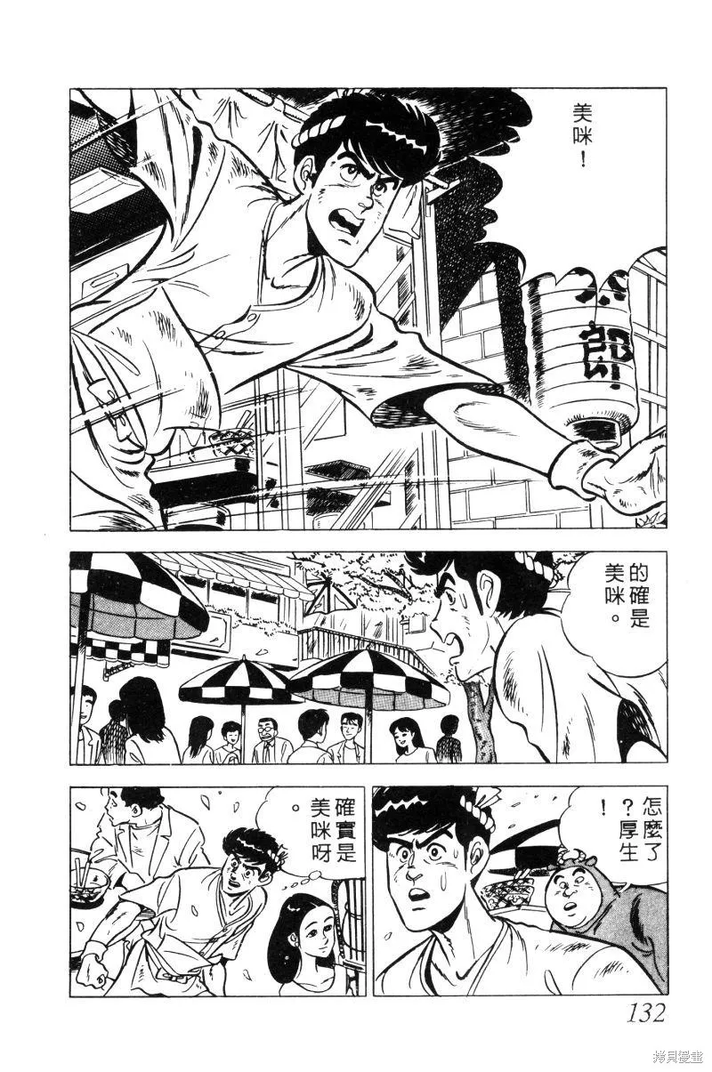 神廚滿太郎,第2部02卷,第130张