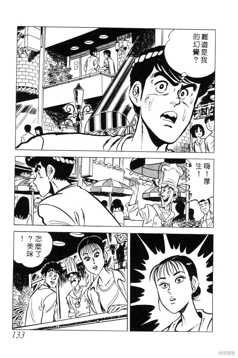 神廚滿太郎,第2部02卷,第131张