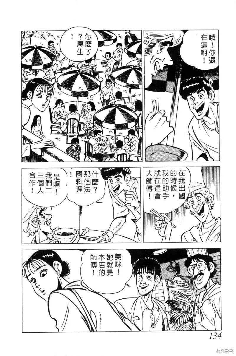 神廚滿太郎,第2部02卷,第132张
