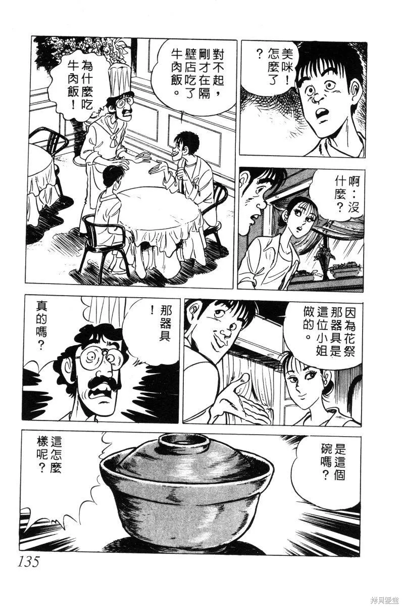 神廚滿太郎,第2部02卷,第133张