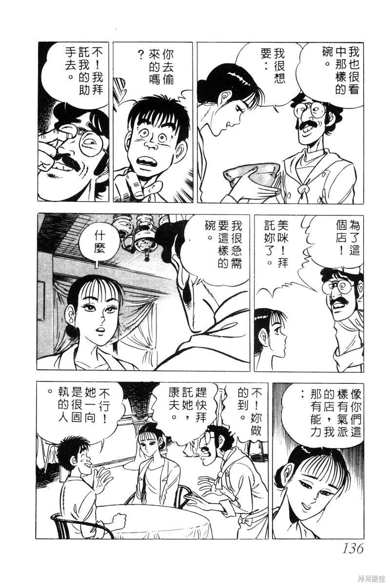神廚滿太郎,第2部02卷,第134张