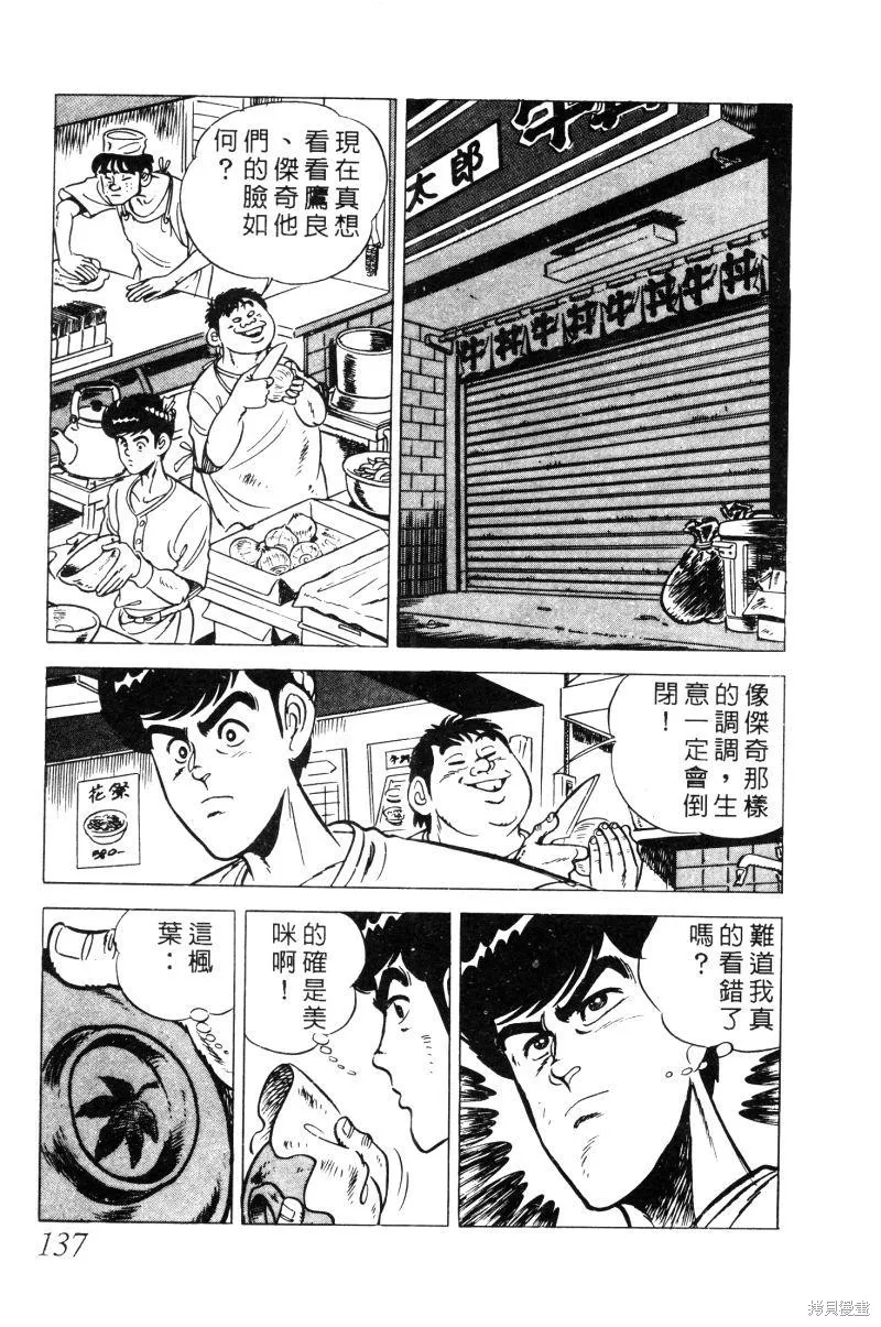 神廚滿太郎,第2部02卷,第135张