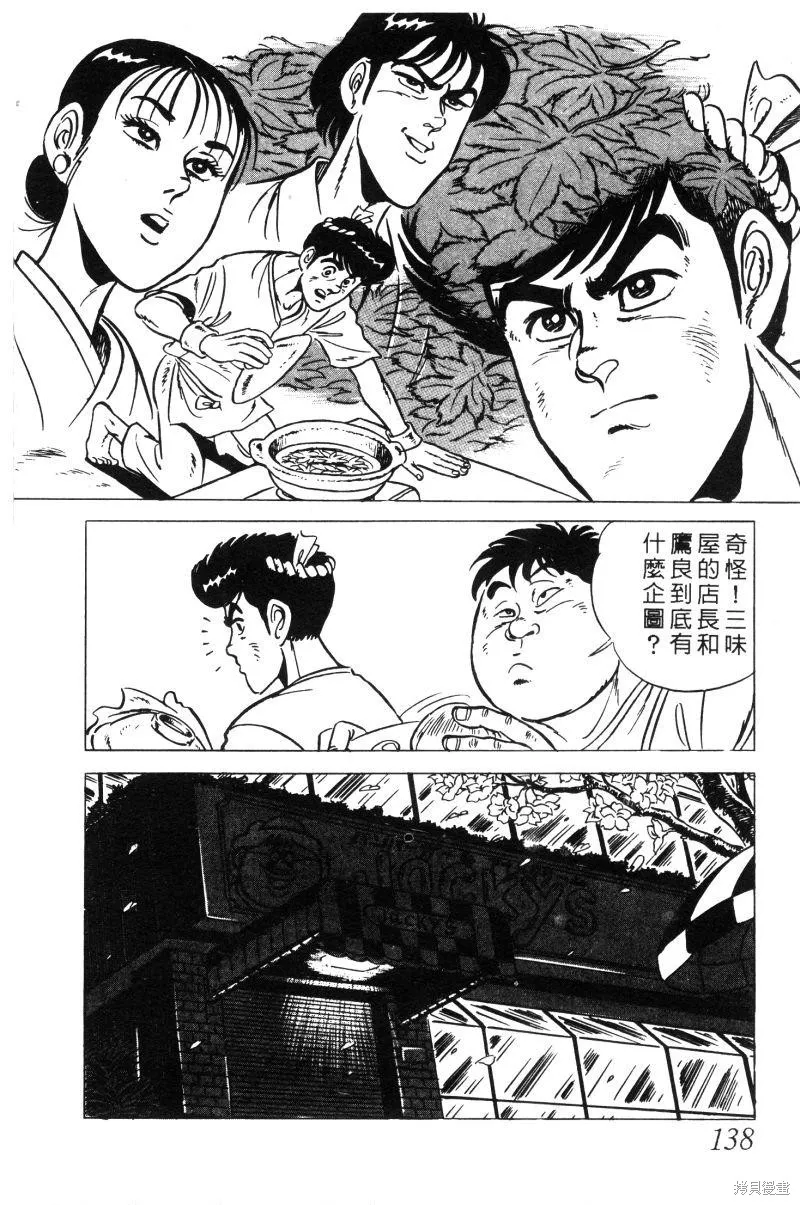 神廚滿太郎,第2部02卷,第136张