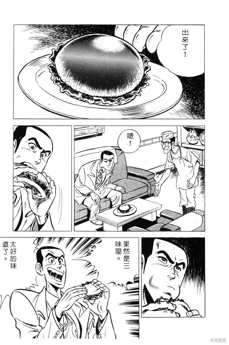 神廚滿太郎,第2部02卷,第137张