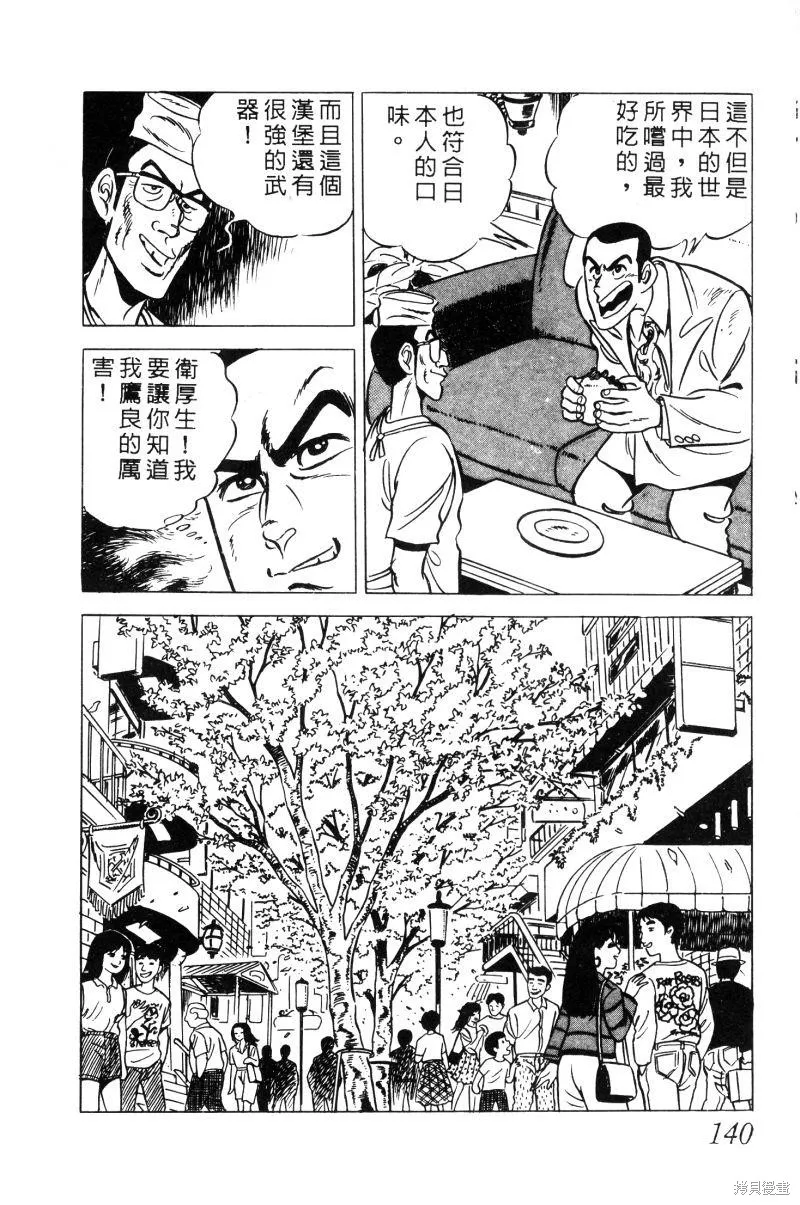 神廚滿太郎,第2部02卷,第138张