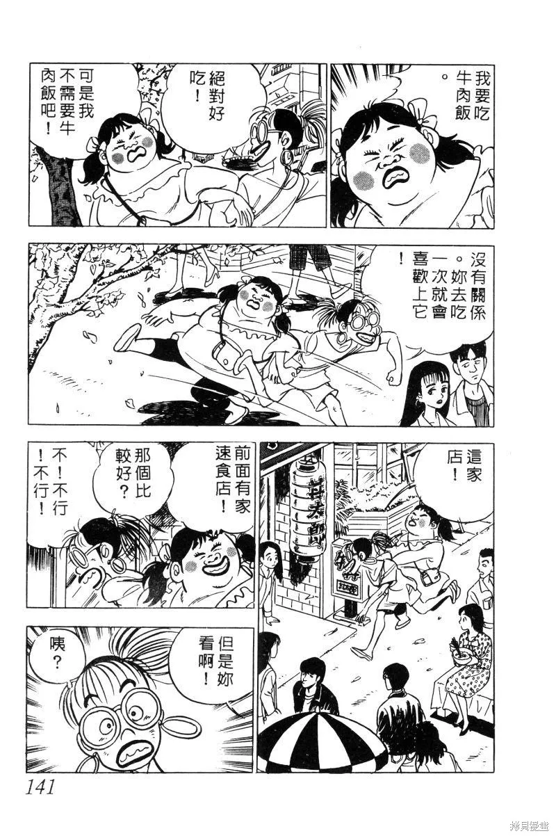 神廚滿太郎,第2部02卷,第139张