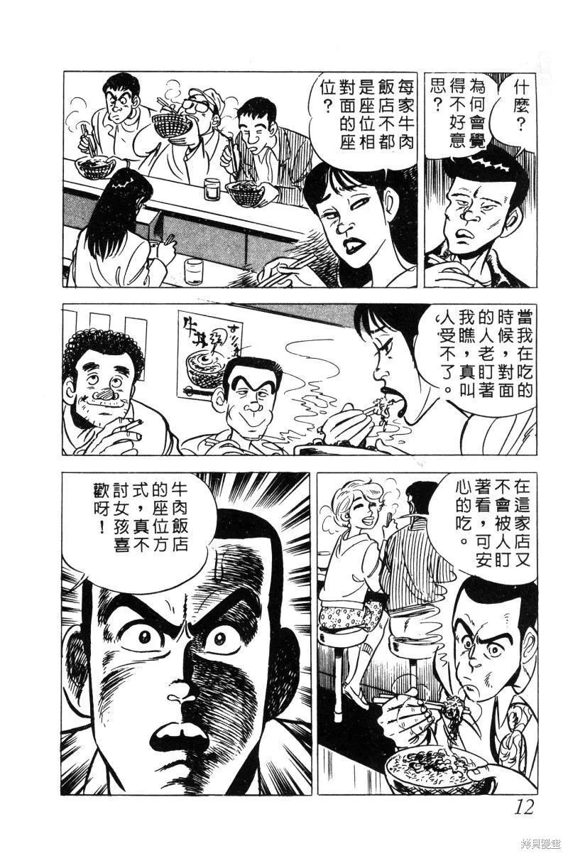神廚滿太郎,第2部02卷,第14张