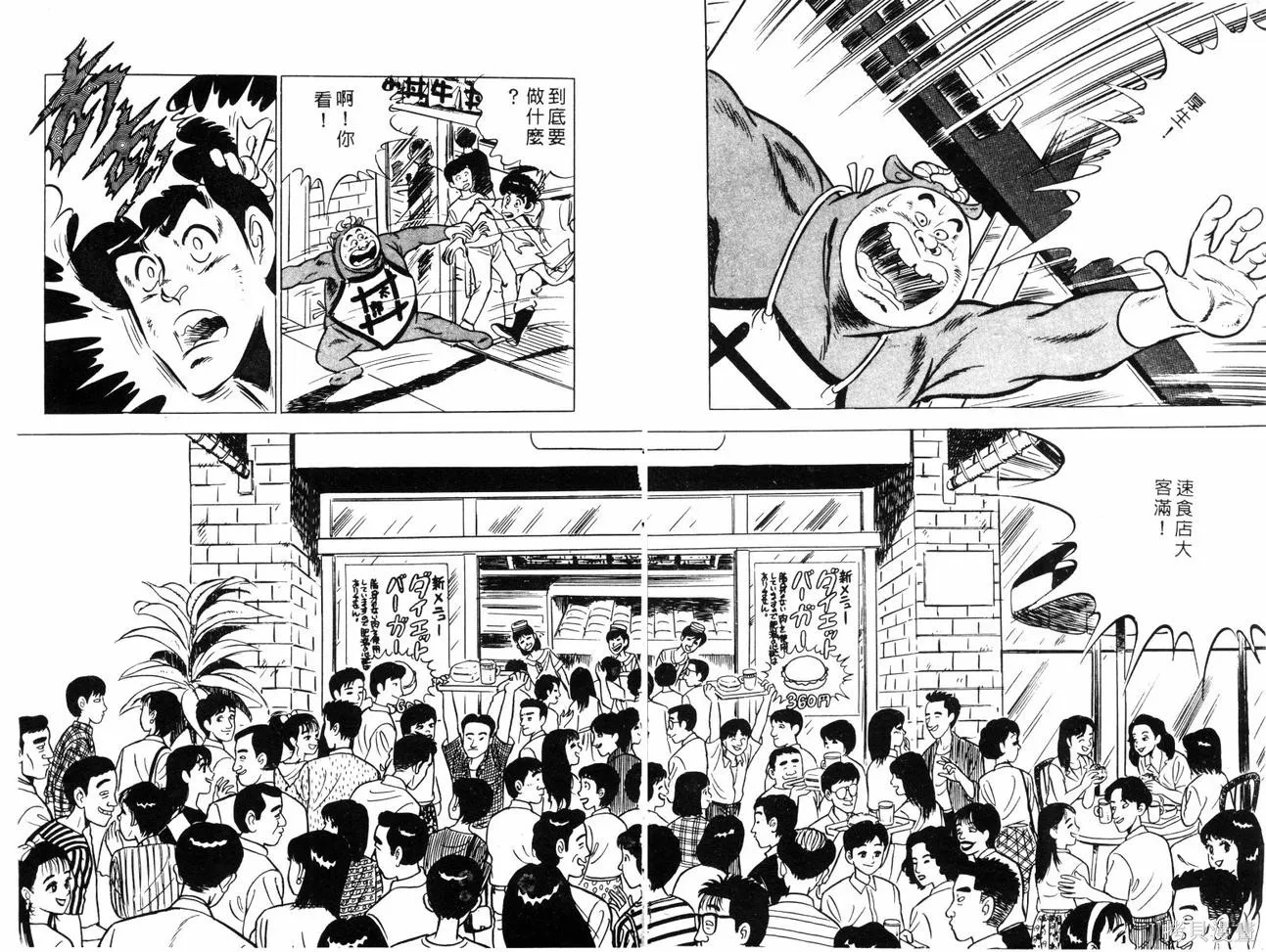 神廚滿太郎,第2部02卷,第140张