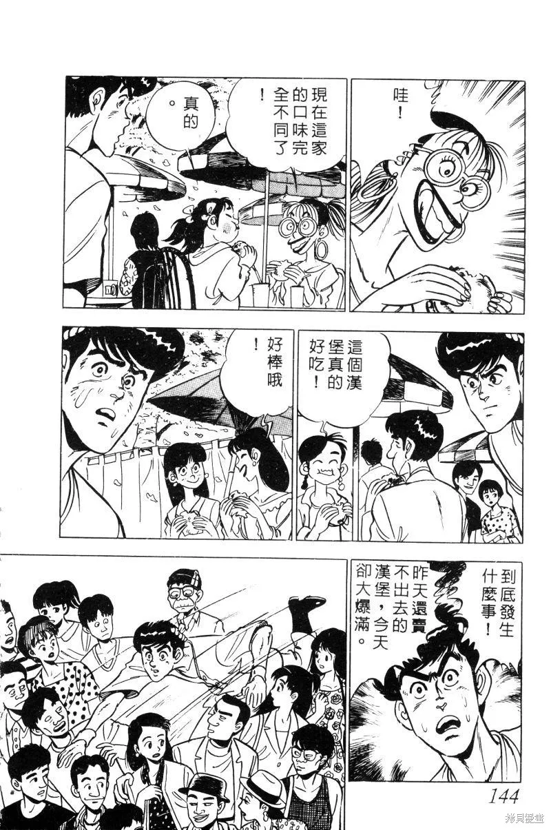 神廚滿太郎,第2部02卷,第141张