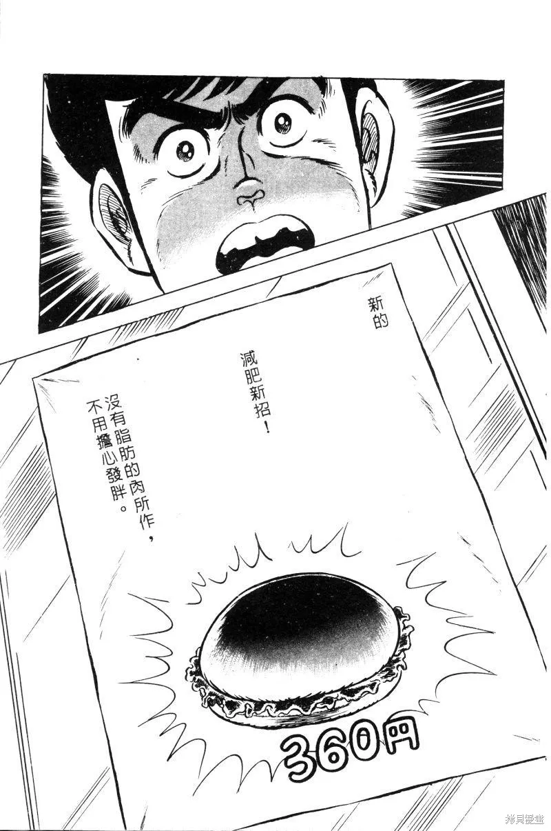 神廚滿太郎,第2部02卷,第142张