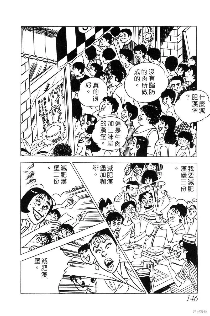神廚滿太郎,第2部02卷,第143张