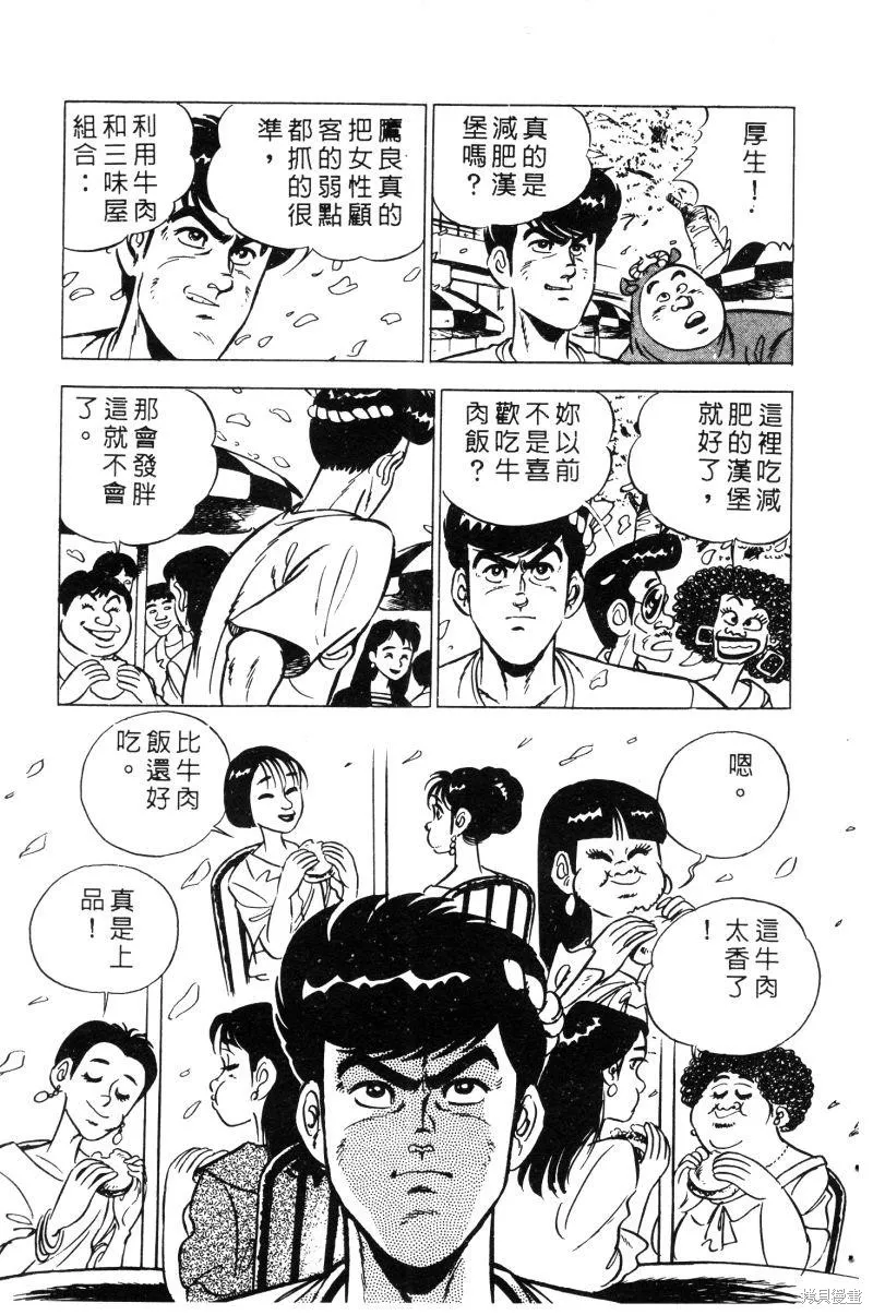 神廚滿太郎,第2部02卷,第144张