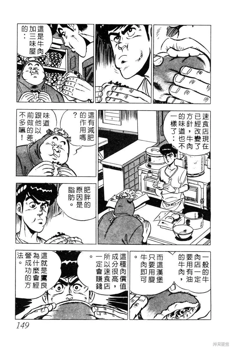 神廚滿太郎,第2部02卷,第146张