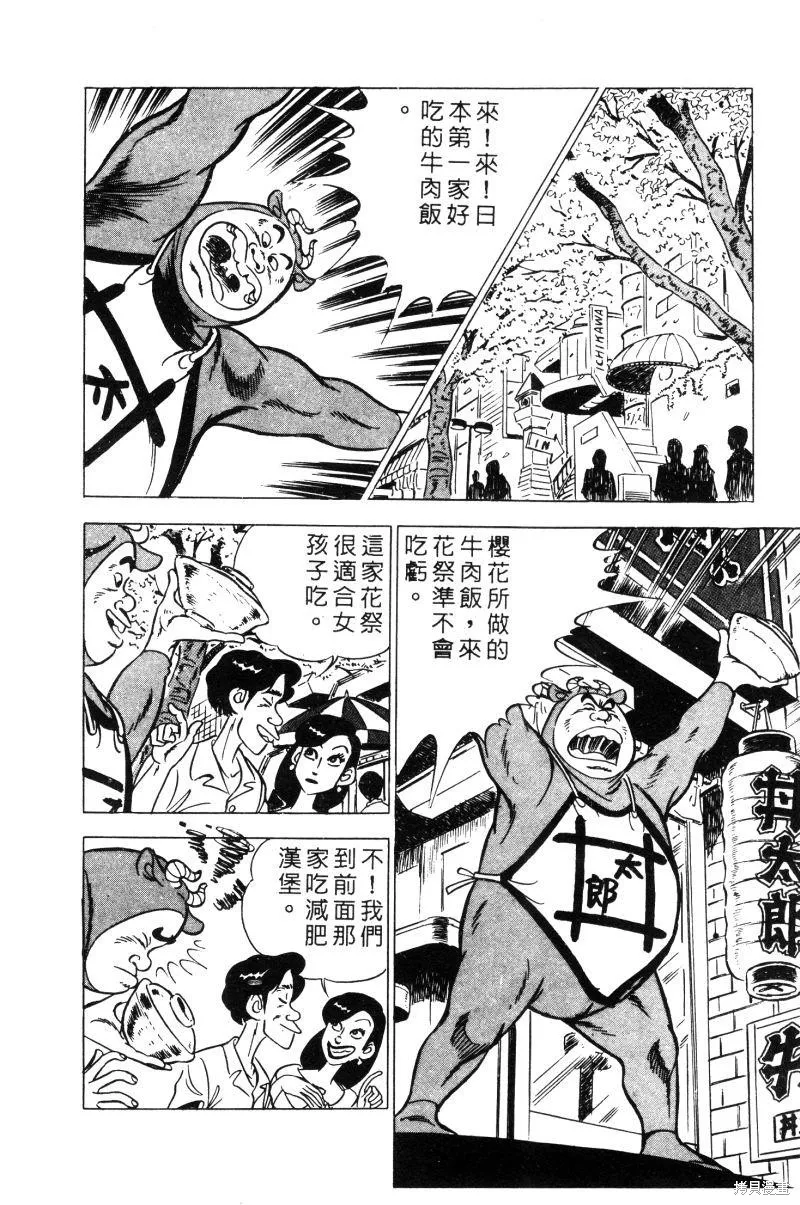 神廚滿太郎,第2部02卷,第147张