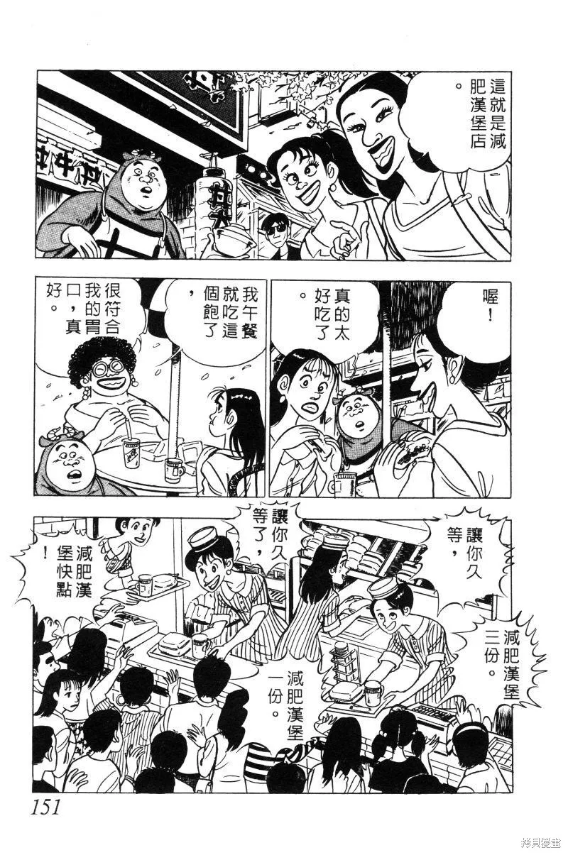 神廚滿太郎,第2部02卷,第148张