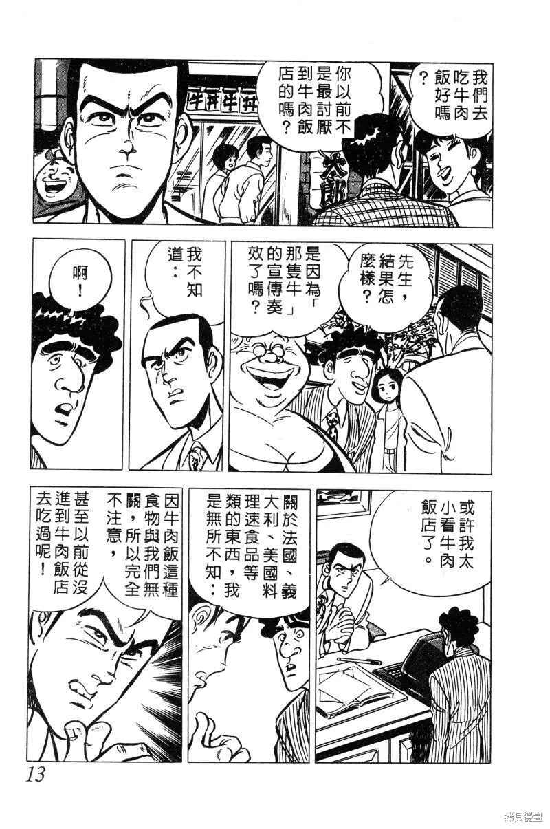 神廚滿太郎,第2部02卷,第15张