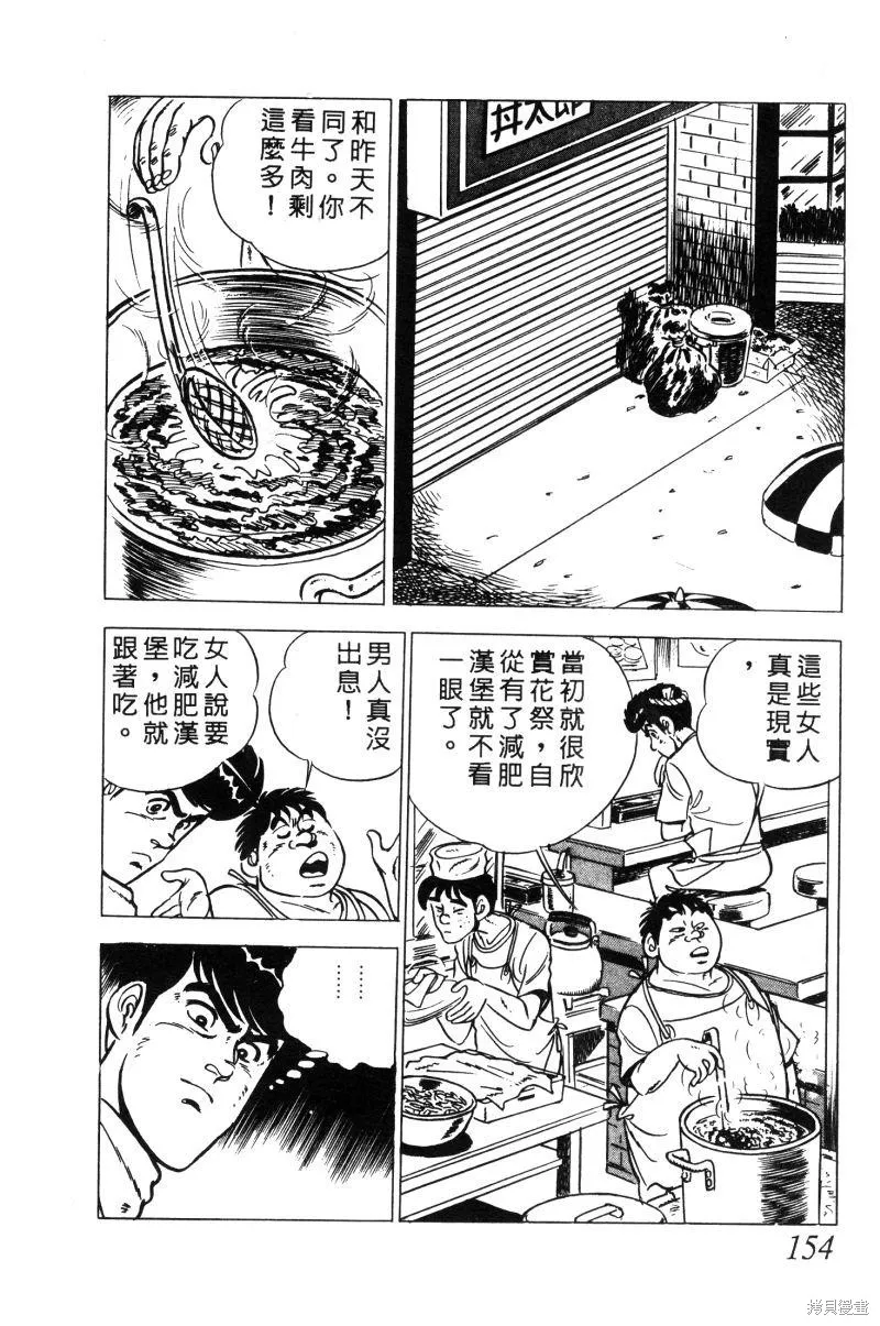 神廚滿太郎,第2部02卷,第150张