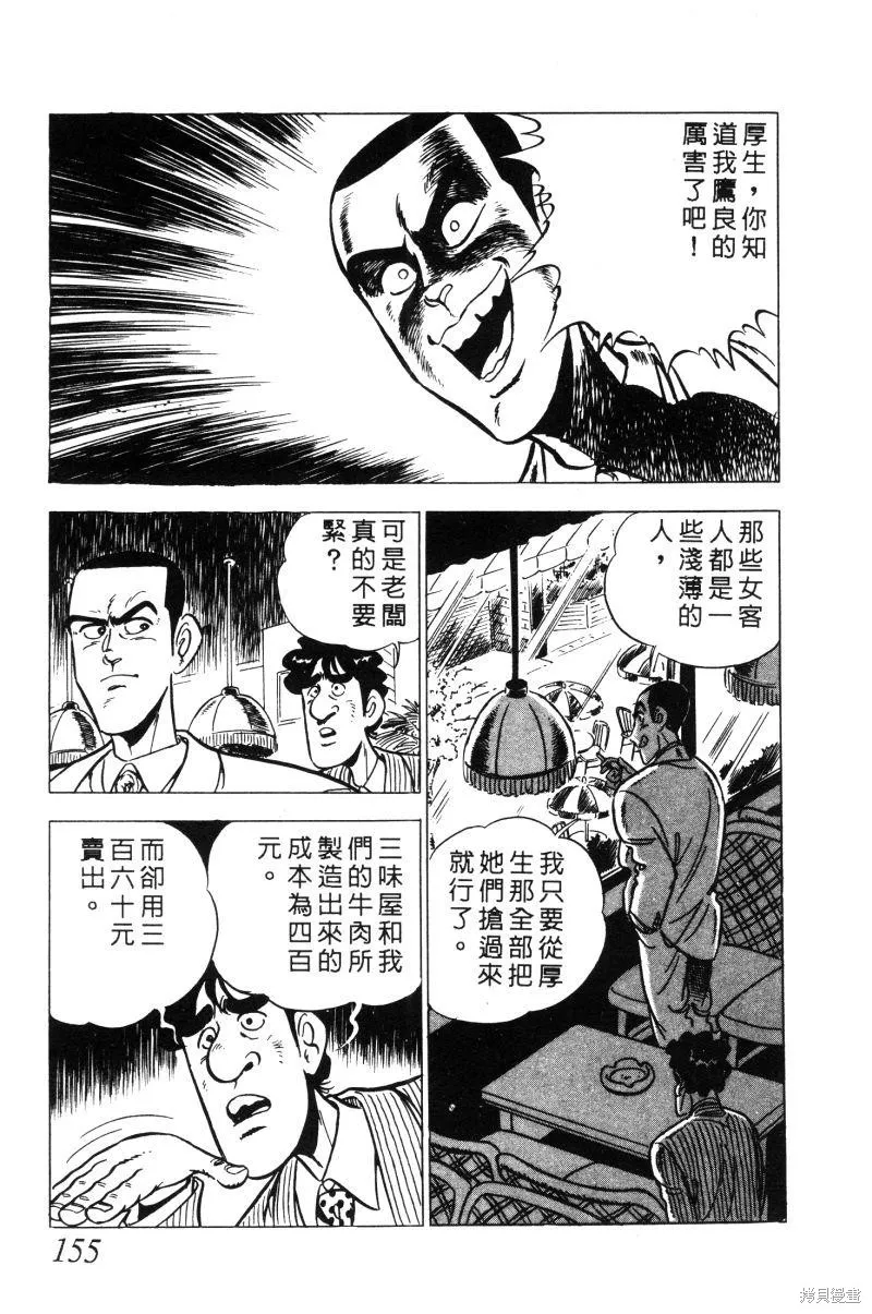神廚滿太郎,第2部02卷,第151张
