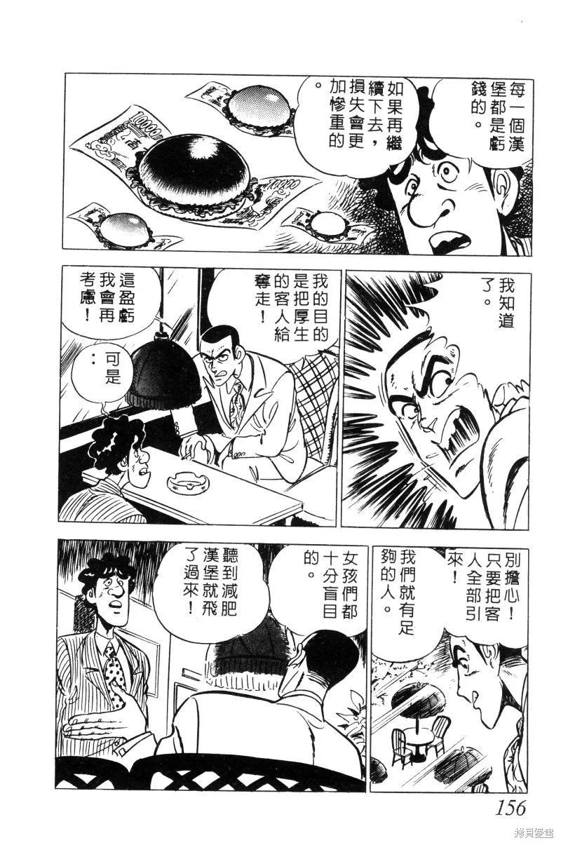 神廚滿太郎,第2部02卷,第152张