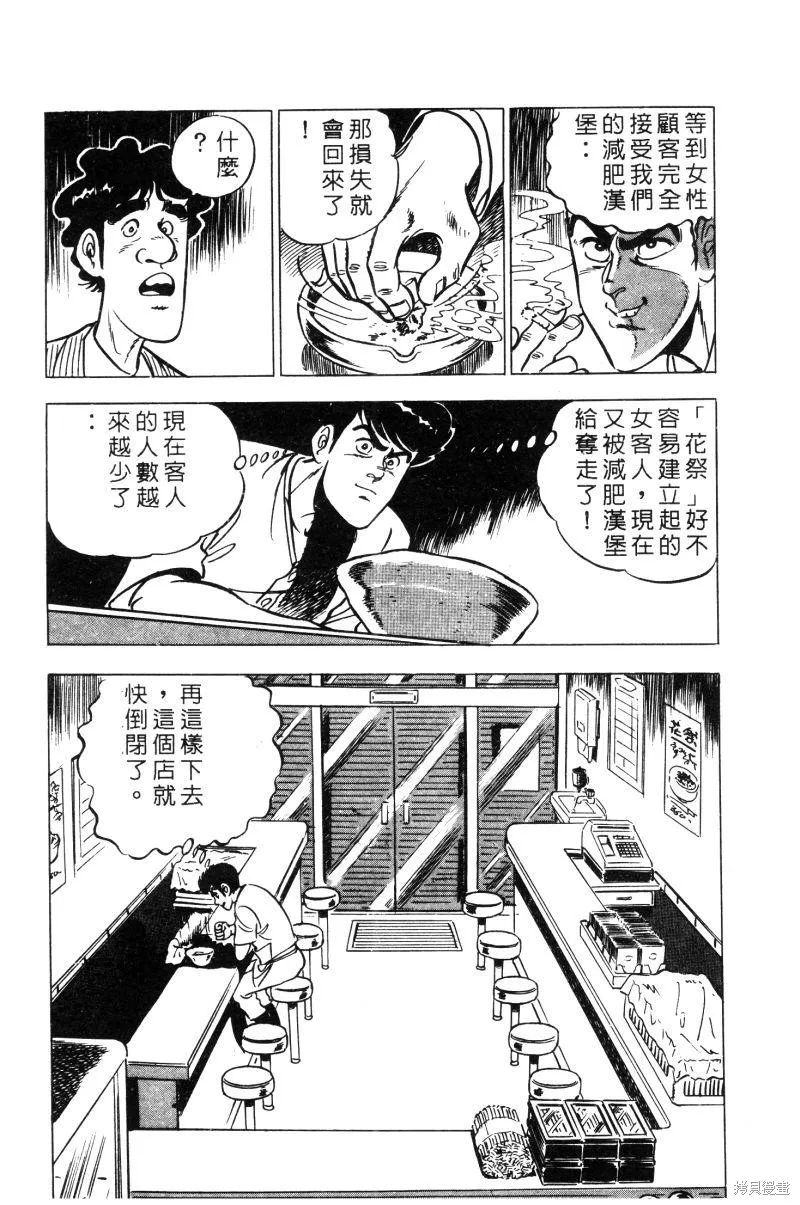神廚滿太郎,第2部02卷,第153张