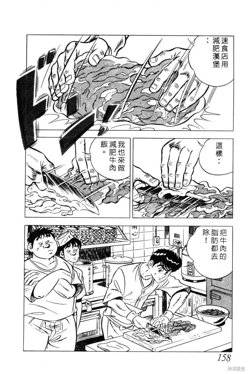 神廚滿太郎,第2部02卷,第154张
