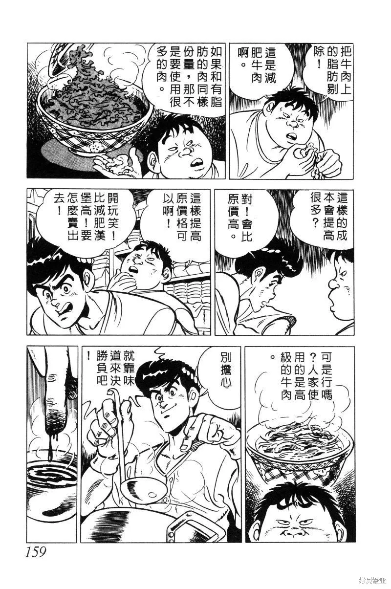 神廚滿太郎,第2部02卷,第155张