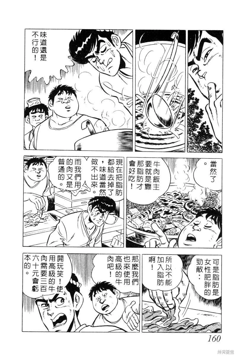 神廚滿太郎,第2部02卷,第156张