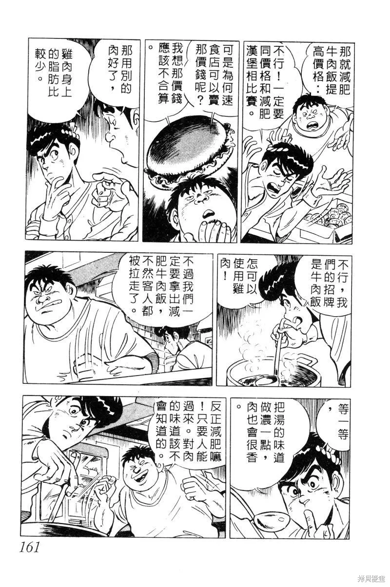 神廚滿太郎,第2部02卷,第157张